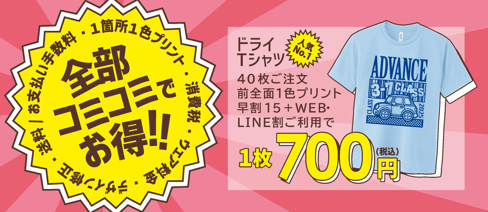 コミコミ料金でクラTがお得！